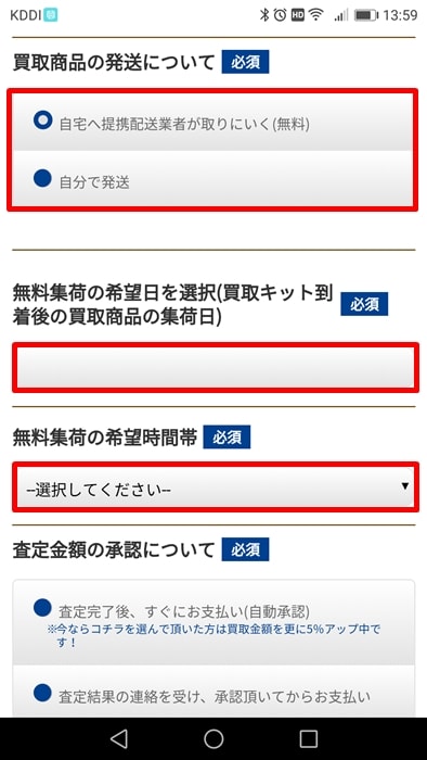 【パソコン買取アローズ】買取商品の発送について