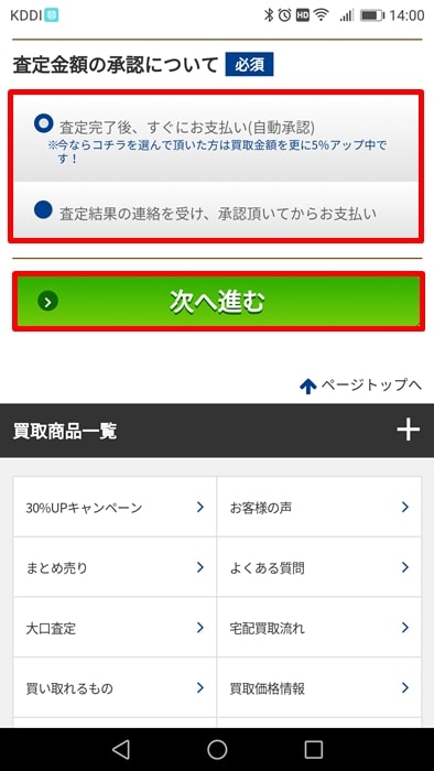 【パソコン買取アローズ】査定金額の承認について