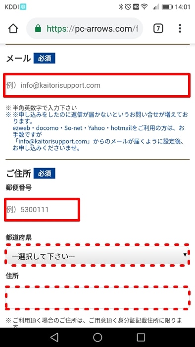 【パソコン買取アローズ】お客様情報の入力