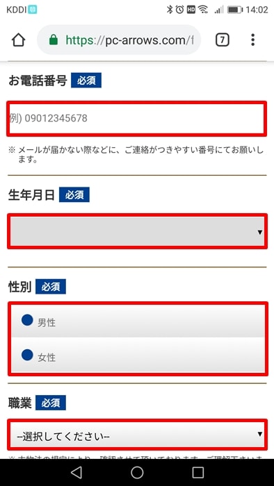 【パソコン買取アローズ】お客様情報の入力