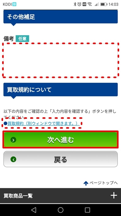 【パソコン買取アローズ】お客様情報の入力が終われば「次へ進む」を押す