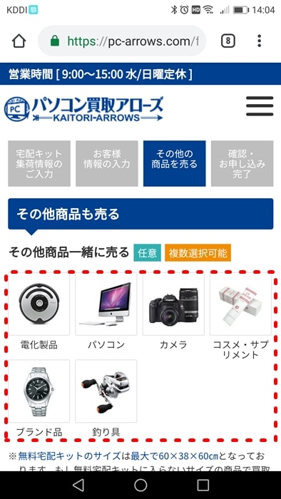 【パソコン買取アローズ】その他商品も売る