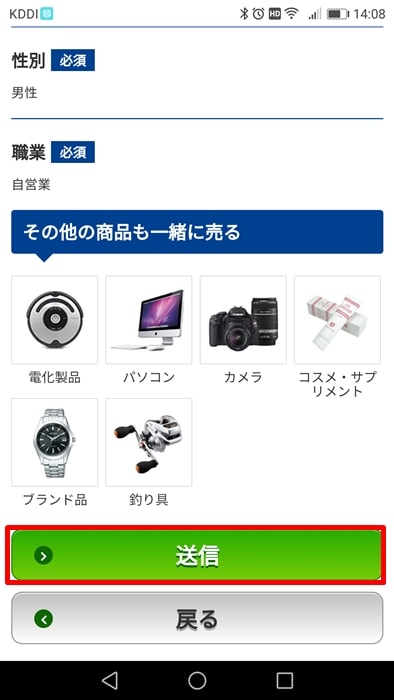 【パソコン買取アローズ】入力内容を確認し終えたら「送信」を押す