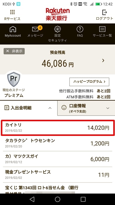 【パソコン買取アローズ】振込があった証拠