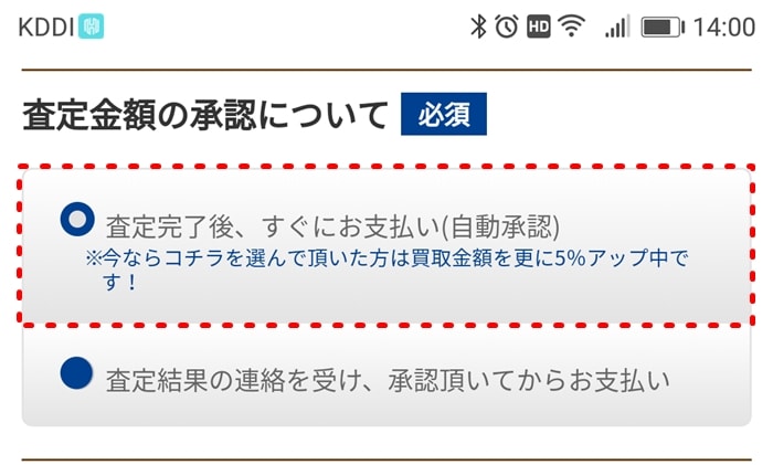 【パソコン買取アローズ】査定金額の承認について