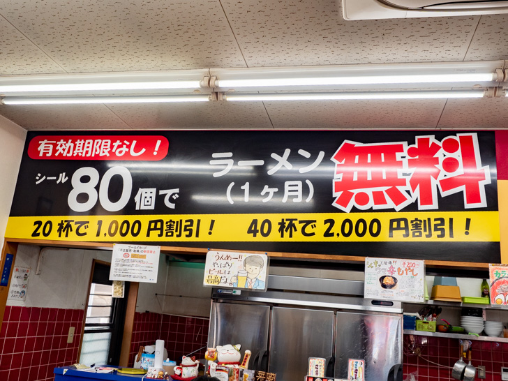 来来亭 ポイントカード説明(店内掲示)