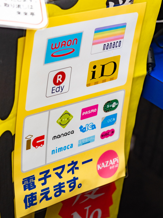 来来亭 使用可能な電子マネー一覧表