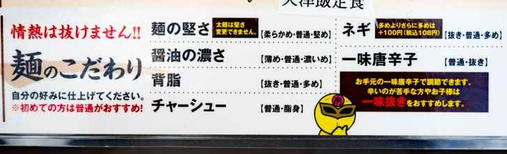 来来亭 カスタマイズ表(メニュー)