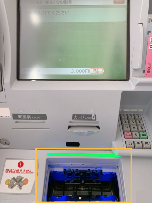 セブン銀行ATM　楽天Edyのチャージ金額を入れる