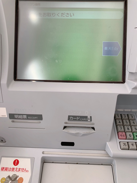 セブン銀行ATM　楽天Edyを受け取る