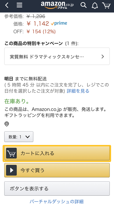 バンドルカードをamazonで使う方法 プライム会員の料金やamazonギフト券と併用できるかについても紹介 ノマド的節約術