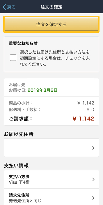 Amazon　注文確定