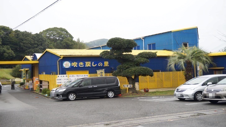 兵庫県淡路市にある吹き戻しの里(建物の外観)