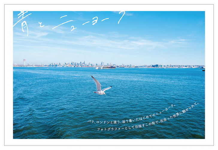 青とニューヨーク