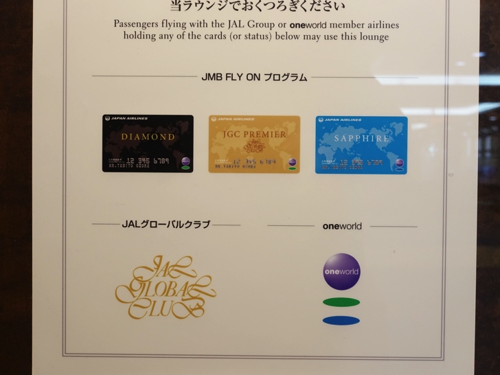 松山空港 JALサクララウンジ