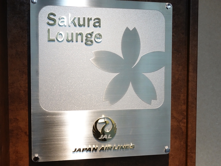 松山空港 JALサクララウンジ