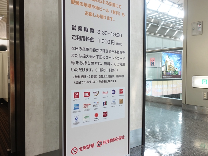 松山空港3階スカイラウンジ