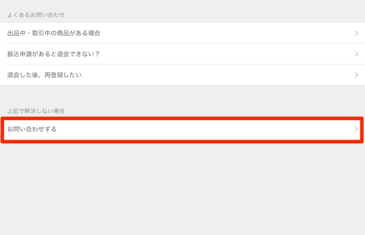 メルカリの退会方法まとめ 注意点や再登録のやり方について詳しく解説 ノマド的節約術