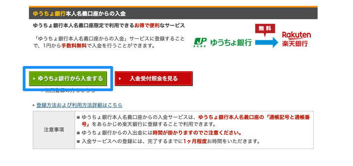 「ゆうちょ銀行から入金する」を選ぶ