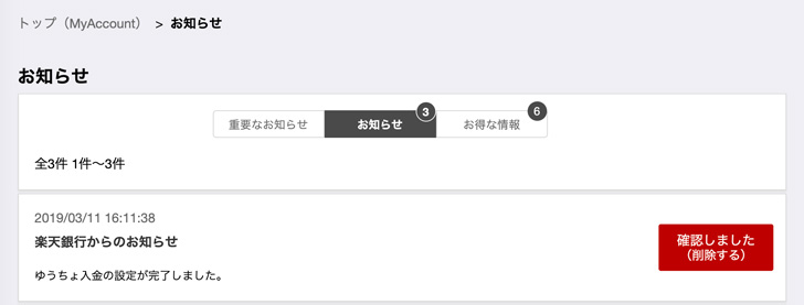 ゆうちょ入金の設定完了のお知らせ