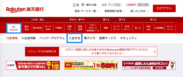 My accountから入金方法を選ぶ