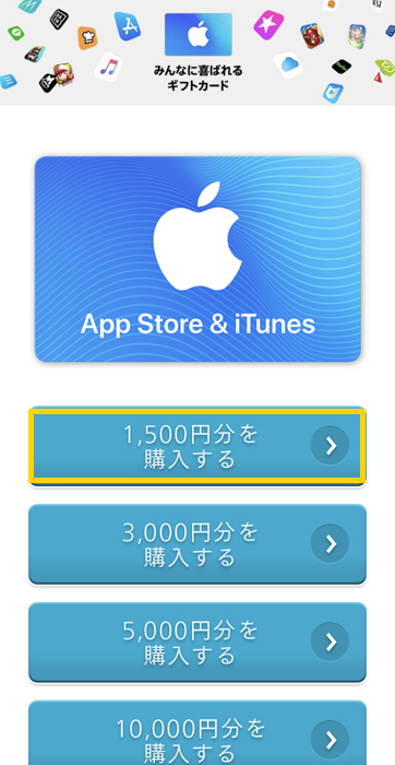 楽天ポイントでitunesカードを買う方法 手順を画像つきで徹底解説 ノマド的節約術