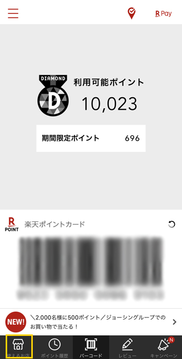 21年最新版 楽天ポイントが使えるお店や加盟店の一覧 貯まるお店で使うときの流れについて徹底解説 ノマド的節約術