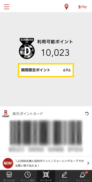 楽天ポイントを確認する方法と有効期限の見方 履歴の見方まとめ ノマド的節約術