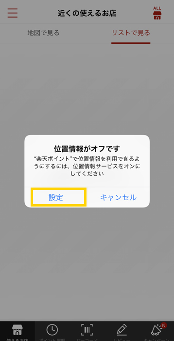 21年最新版 楽天ポイントが使えるお店や加盟店の一覧 貯まるお店で使うときの流れについて徹底解説 ノマド的節約術