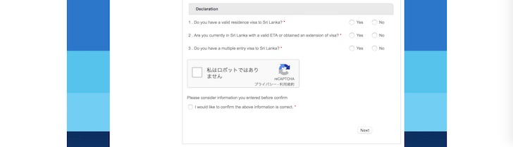 スリランカのビザ「ETA」取得画面
