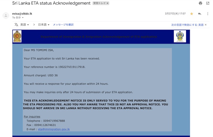 スリランカのビザ「ETA」取得画面