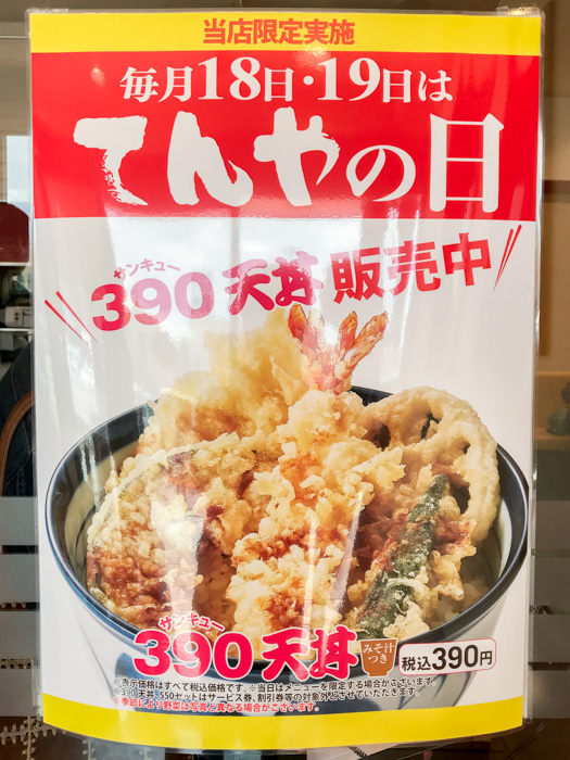 天丼てんやの値段をクーポン Jaf てんやの日 や株主優待などで安くお得にする方法のまとめ ノマド的節約術