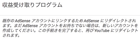 YouTubeパートナープログラムの登録方法