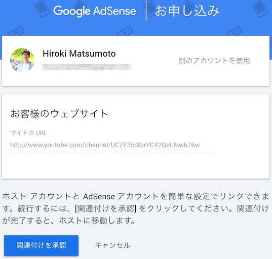 YouTubeパートナープログラムの登録方法 AdSenseと紐付け