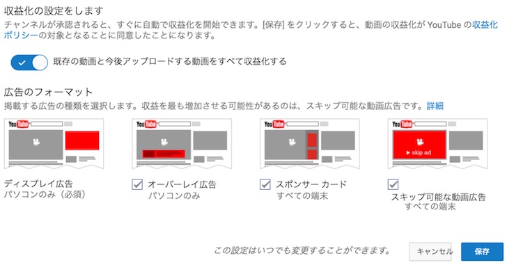 YouTubeパートナープログラムの登録方法