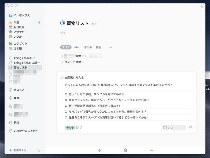 Gtdに便利な Things3 の使い方をmac版を例に解説 手帳とデジタル両方のよさを兼ね備えたtodoアプリ ノマド的節約術