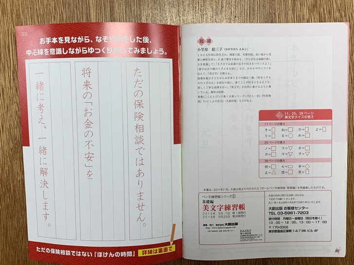 ペン字で美文字を練習できる本はダイソー セリアなど100均で手に入る 実際に買って比較してみました ノマド的節約術