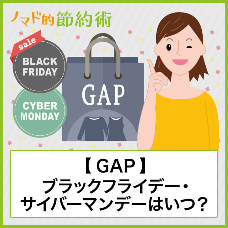 gap cyber monday deals