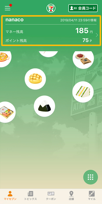 セブンイレブンのアプリ　nanaco残高とポイント確認