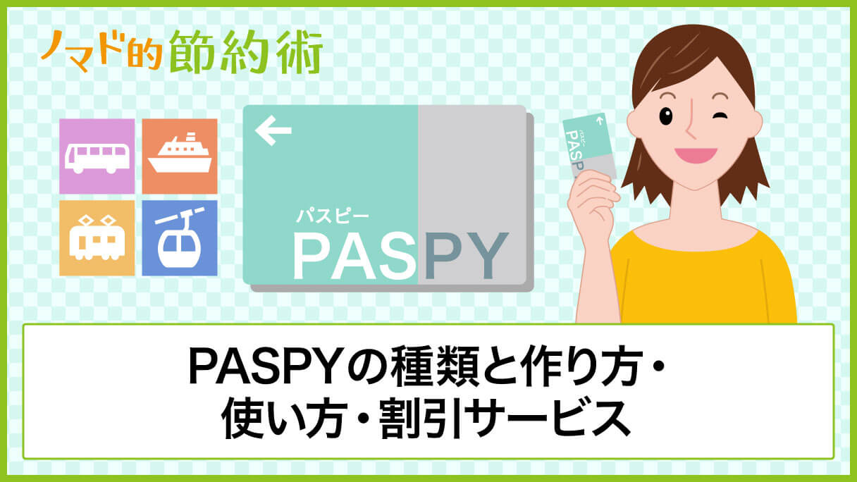 PASPYパスピー 芸陽バス 無記名式 PASPYパスピー 芸陽バス 無記名式 - メルカリ