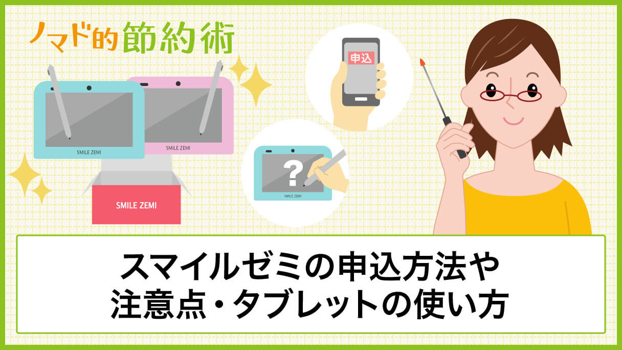 資料請求のお申し込み タブレットで学ぶ小学生向け通信教育 スマイルゼミ