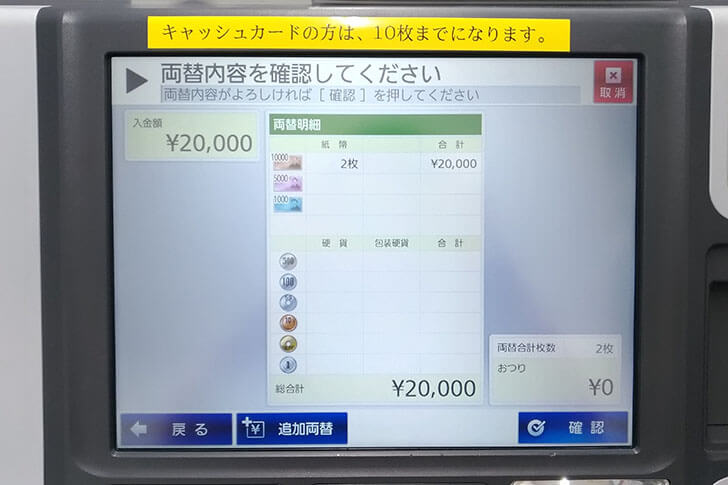 三菱ｕｆｊ銀行で新札両替する方法 両替機の使い方も画像つきで解説 ノマド的節約術