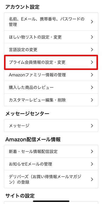 Amazonプライム会員の解約方法 年会費や月会費の返金条件についても紹介 ノマド的節約術