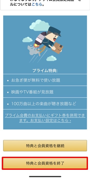 Amazonプライム会員の解約方法 年会費や月会費の返金条件についても紹介 ノマド的節約術