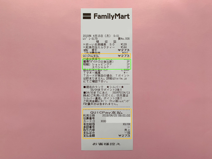 ファミリーマートでApple Payを使ったときのレシート(Vポイントつき)