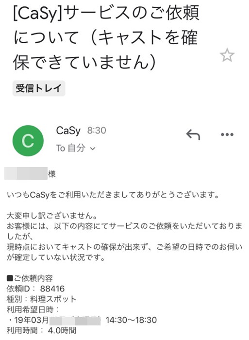 Casy カジー 料理代行のメリット デメリットは 使った感想と申込から当日までの流れのまとめ ノマド的節約術