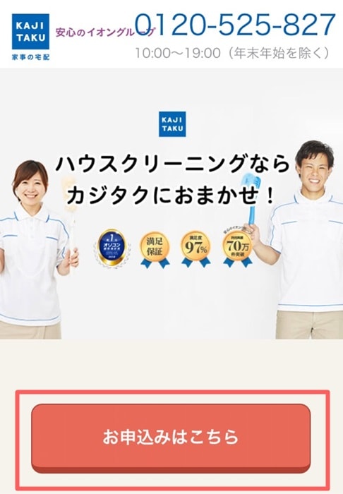 カジタクのハウスクリーニングは評判 口コミ通り エアコンクリーニングの申込から当日までの流れと利用した感想まとめ ノマド的節約術
