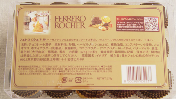 コストコのフェレロロシェ(賞味期限等の状態)