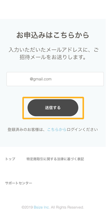 GPS BoT メールアドレスの入力