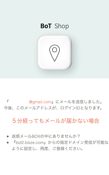 GPS BoT メール送信完了